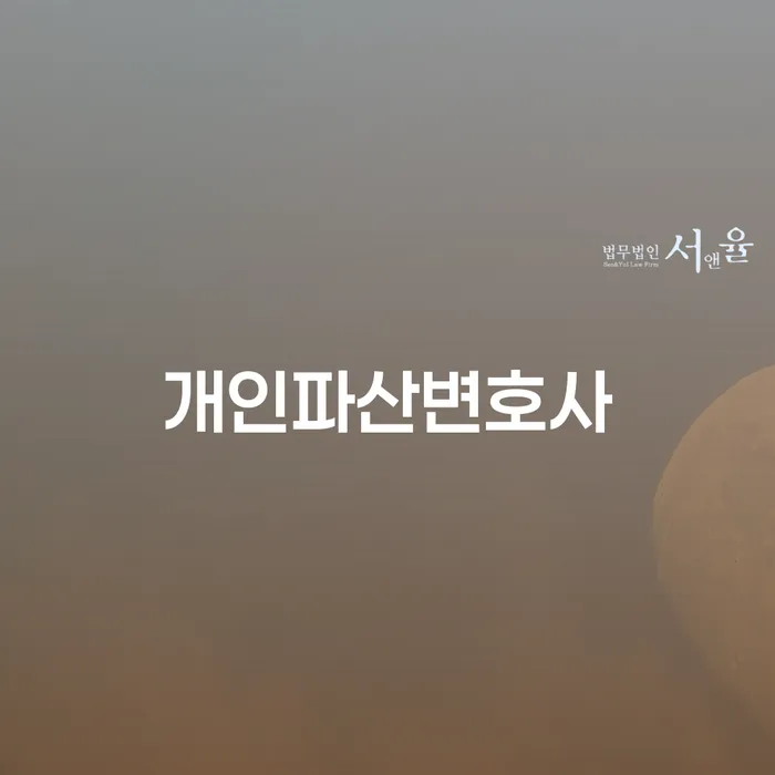 개인회생단점 연체 채무 신속해결방법 높아진