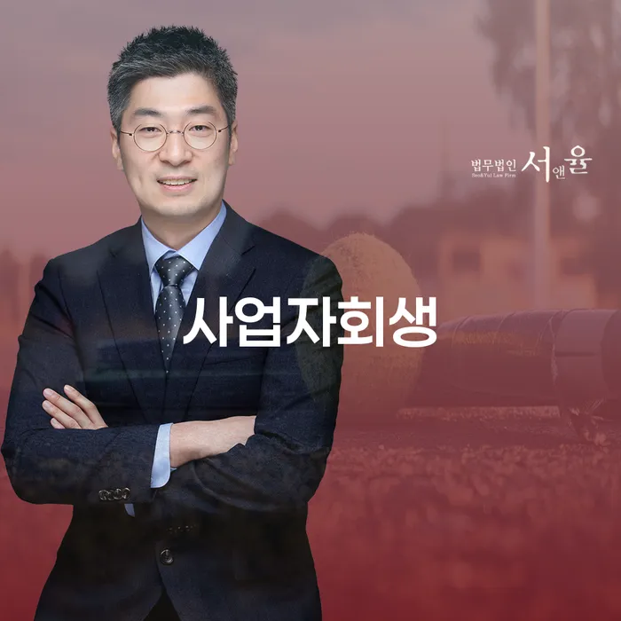 개인회생장단점 연체 채무 신속해결방법 믿고 진행 할 수 있는