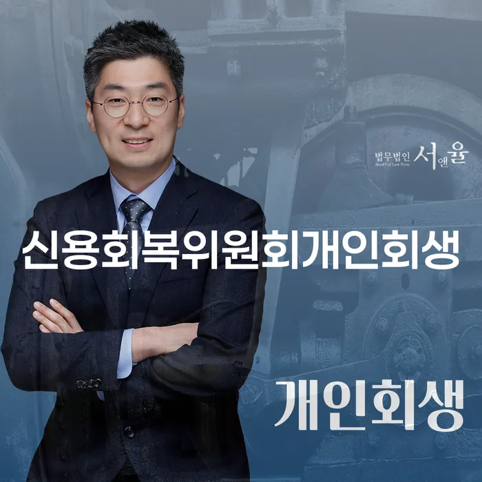 개인회생별제권 개인회생 제도 추천하는 곳