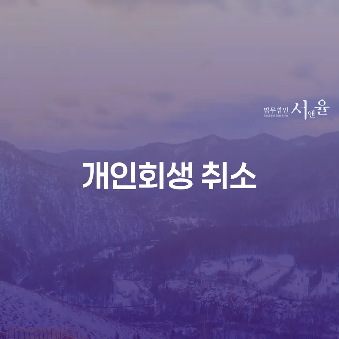 개인회생신청비용 카드빚 연체 여기서 확인!