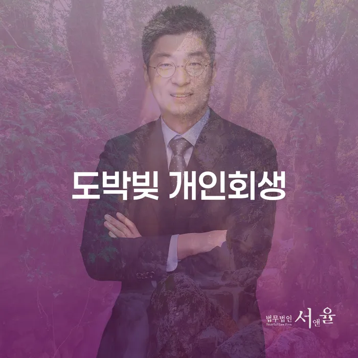 개인신용평가 빚 해결할 법무사추천