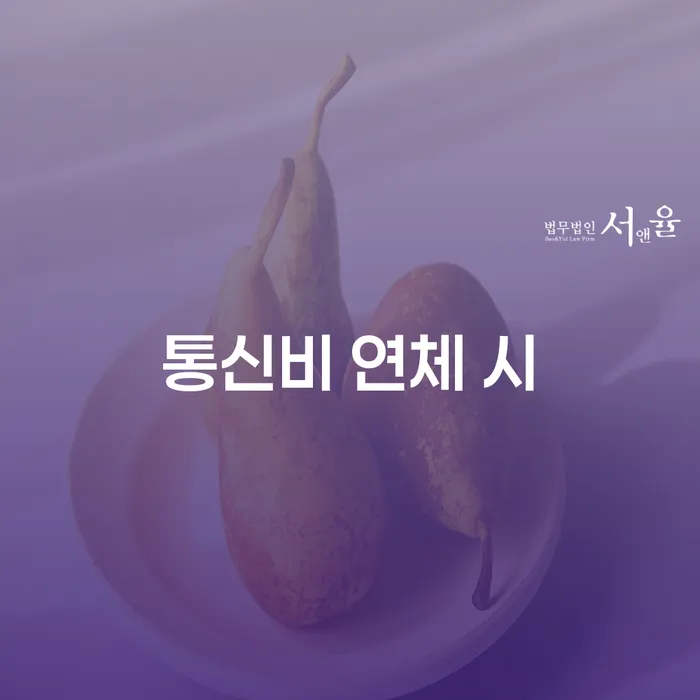 개인회생특별면책 카드빚 연체 추천하는 법률사무소