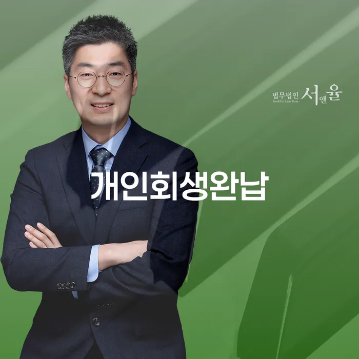재회생 개인회생 제도 잘 하는 변호사