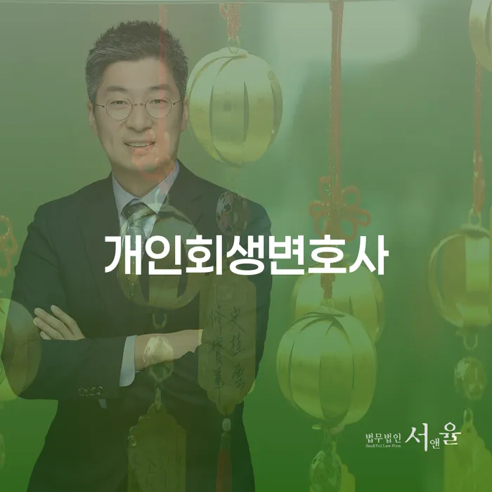 개인회생부양가족 개인회생으로 방법 살펴보세요