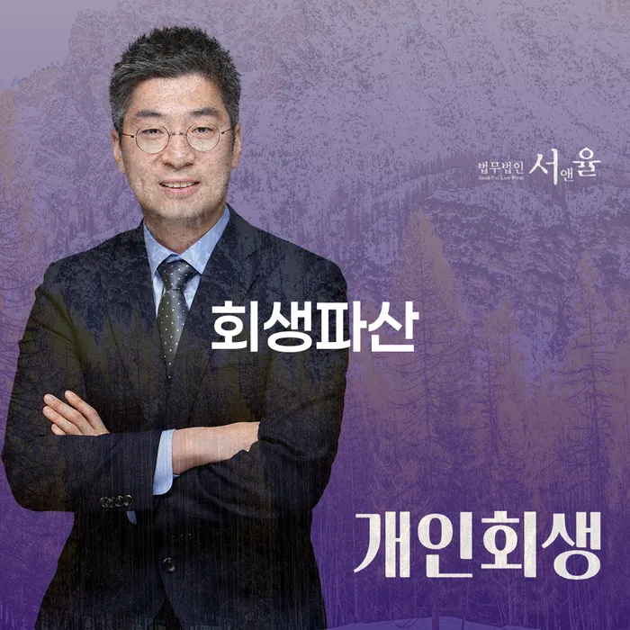 개인회생전문 신용회복 추천하는 법무법인