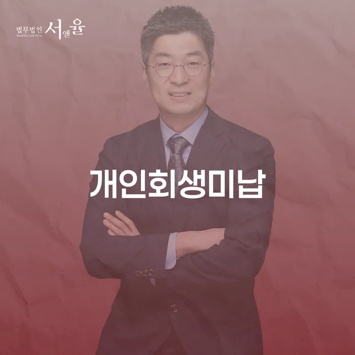 장기채무 카드빚 연체 핵심요약