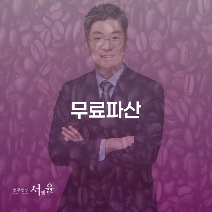 개인회생성공사례 개인회생,개인파산으로 확인 하고 진행