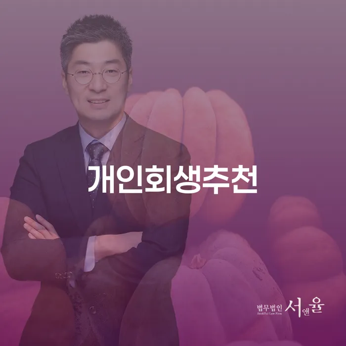 개인회생통장압류 개인파산 어떻게 해야