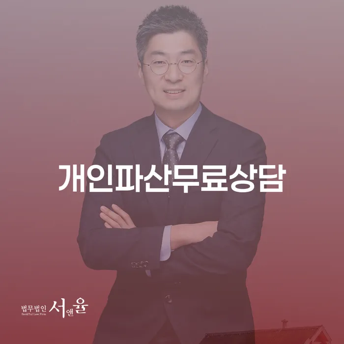 수임료 무이자 자체 분납 가능하고 개인회생으로 해결방법 체크해보세요