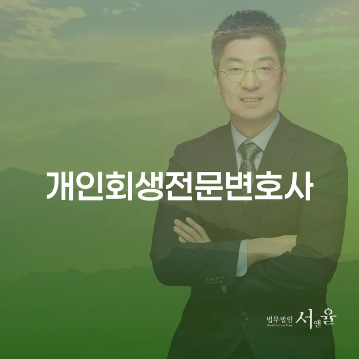 대출금연체 개인회생으로 해결방법 준비해야