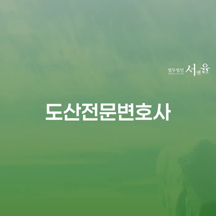 파산신청절차 빚독촉 체크리스트