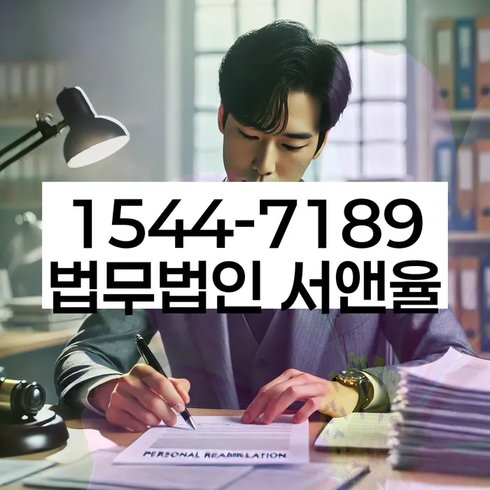 개인회생신청비용 저렴하고