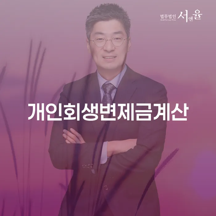 개인회생기각시 개인회생으로 방법 잘 하는 법률사무소