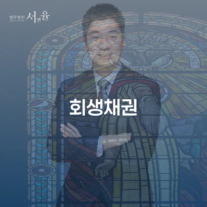신용불량자회복 개인회생 처리방법 추천하는 변호사