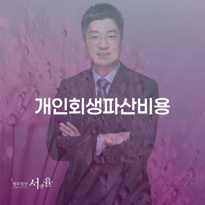 개인파산상담 개인회생으로 해결 성향에