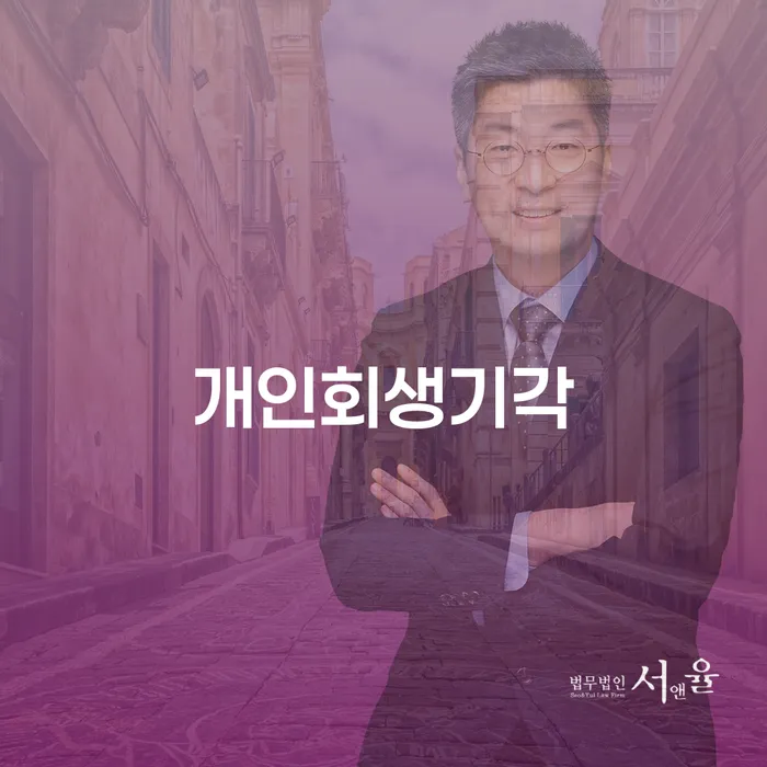 소액대출 연체 시 개인회생 정보알아보기