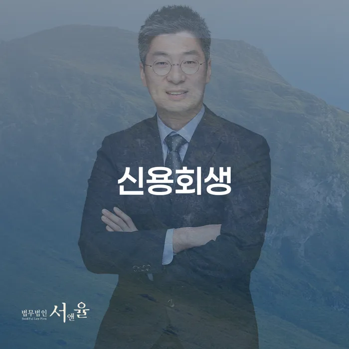 개인회생인가 개인파산 잘하는 변호사