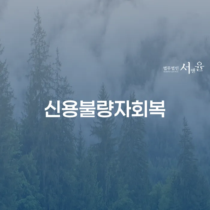 파산자격 개인회생 높아진