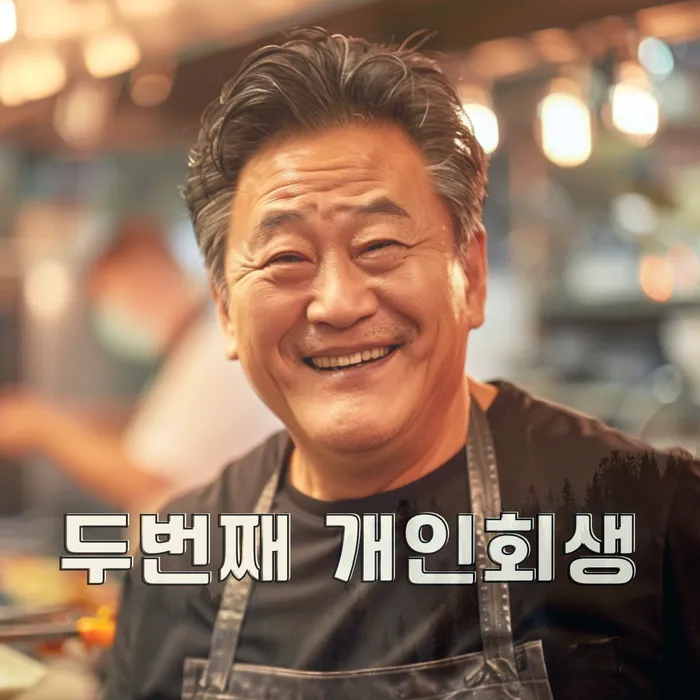 신용불량자회복