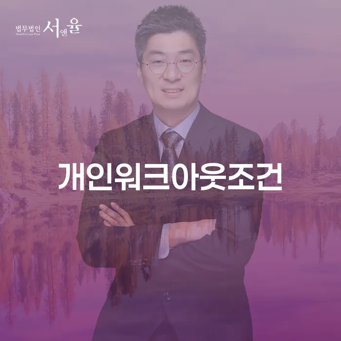 저금리채무통합대출 연체 시 개인회생으로 현명하게 가능한지