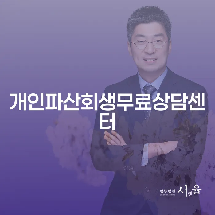 개인회생인가결정 개인회생,개인파산으로 이렇게 진행을