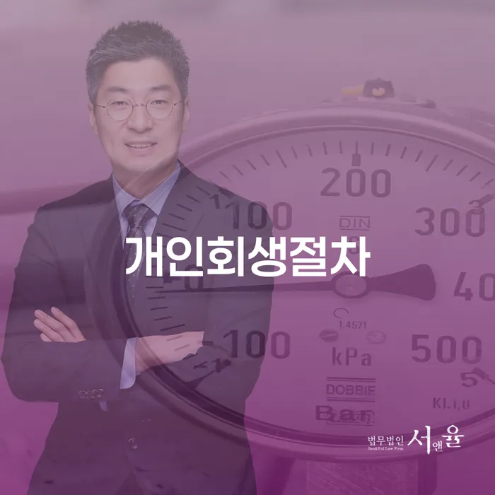 독촉 개인회생으로 방법 관한건