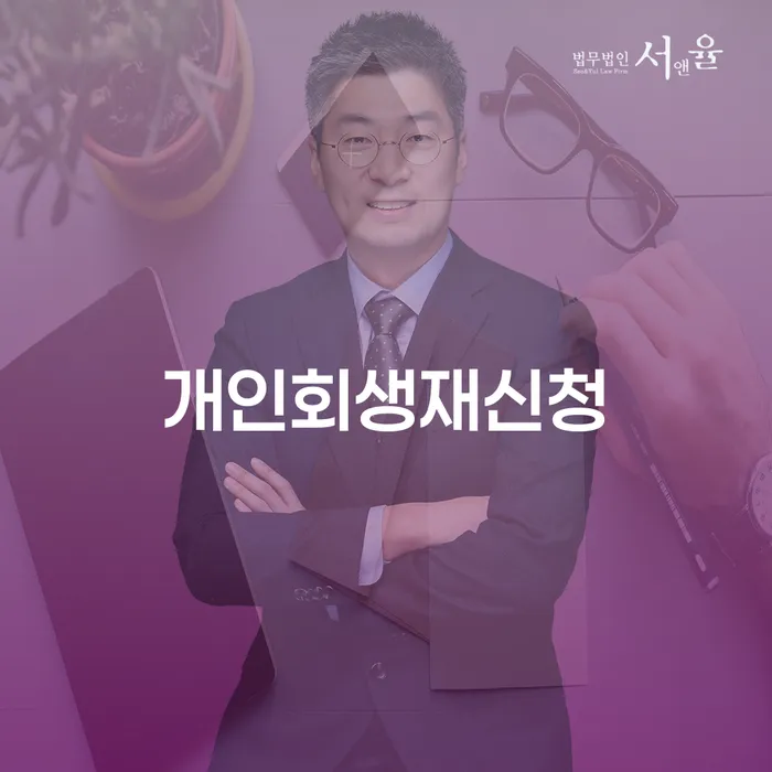 창원파산신청 개인회생 걱정이라면