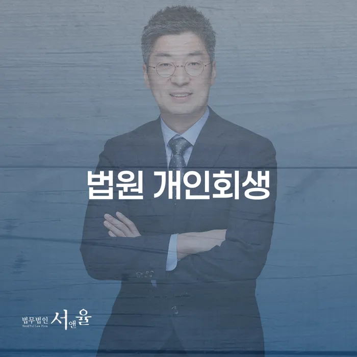 채무변제 개인회생 문제해결방법 도움을 받을 수 있는 제도