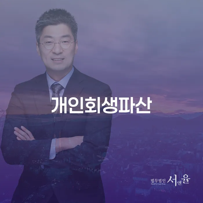회생 빚갚는 방법 여기서 확인!