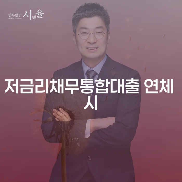 채무조정 카드빚 연체 정확한상담을