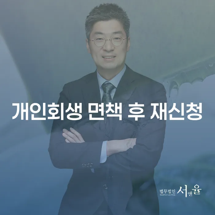 간이과세자대출 연체 시 개인회생 처리방법 잘하는 법률사무소