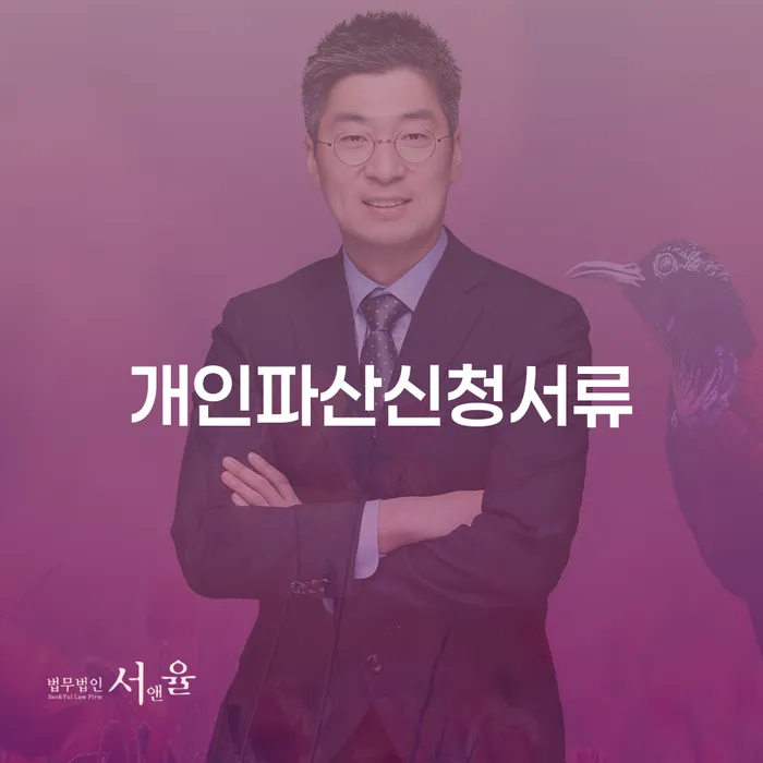 주식개인회생 대출 받은 돈채무조정 상담을통해