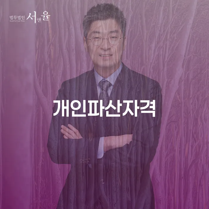 개인회생개시결정 채무조정제도을 이용하여 신청무료상담