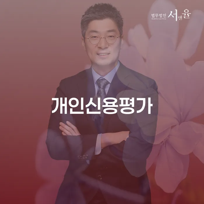 개인회생개시결정 개인파산 살펴보세요