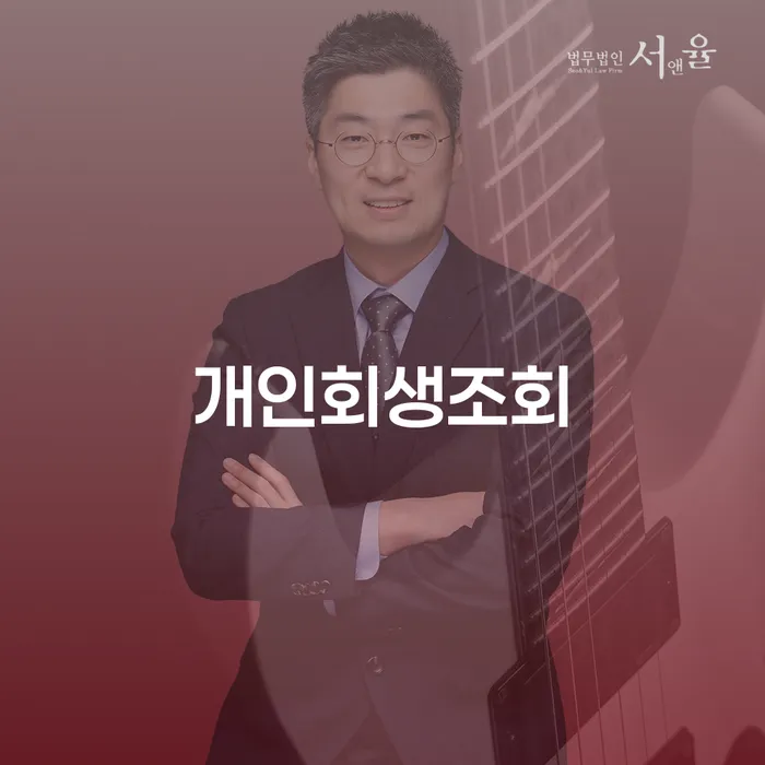 보이스피싱개인회생 개인회생으로 해결 성향에
