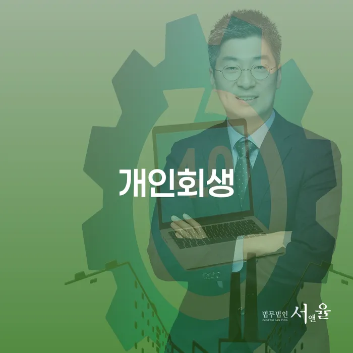 개인파산신청자격 빚청산 상세히알기