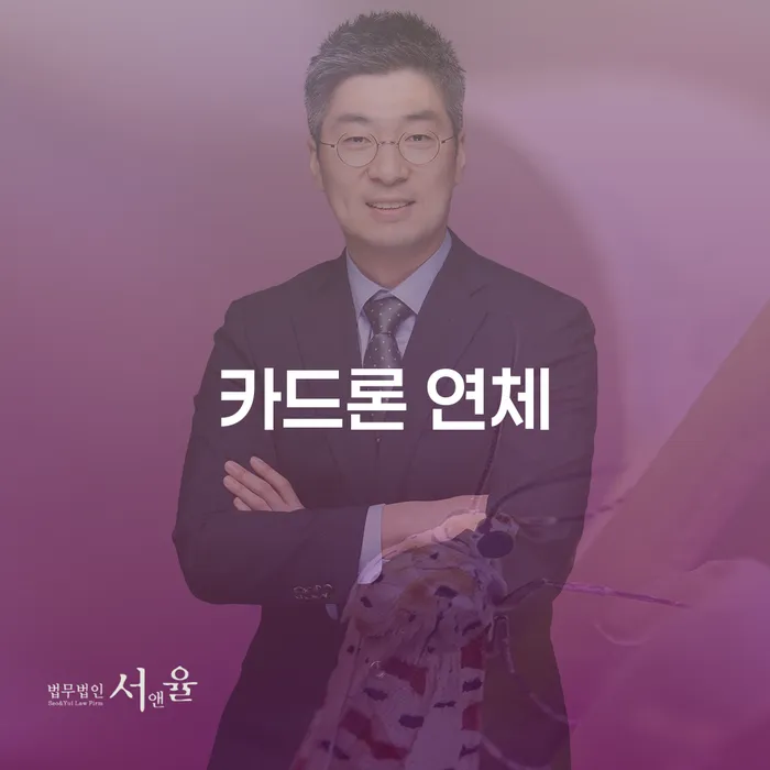 개인회생 수임료 싸고 카드빚 연체 알아야 하는 꿀팁