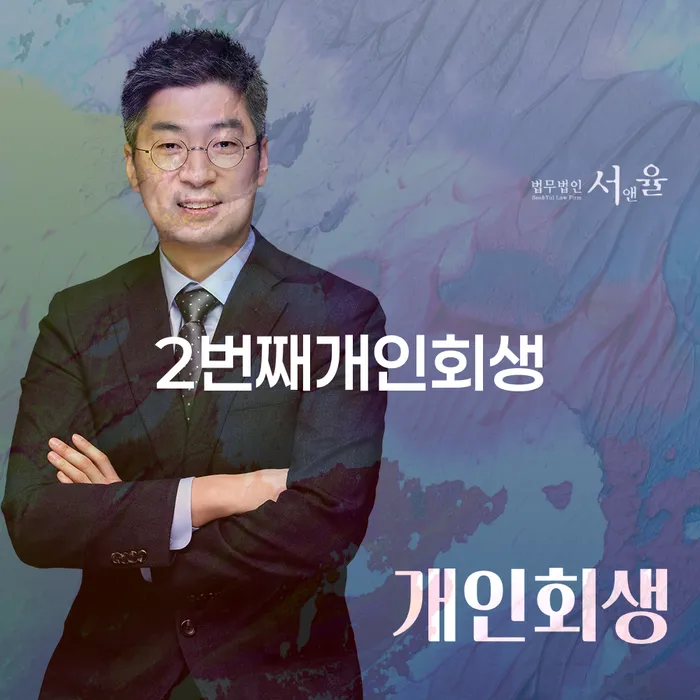 개인파산 개인회생으로 방법 어떻게 해야하는지