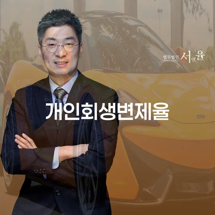 개인회생 주식 개인회생으로 방법 잘 하는 법률사무소