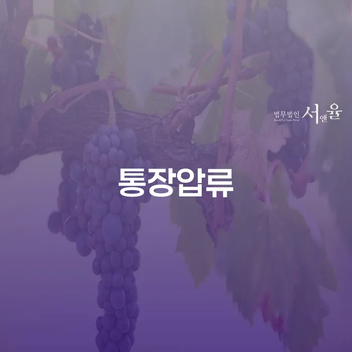 주식채무 추심 대응법 관련정보