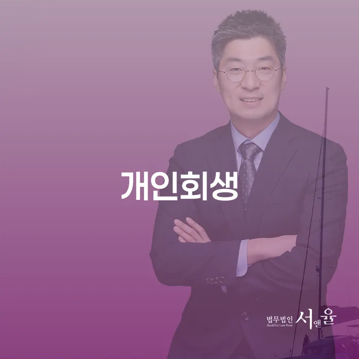개인회생부양가족 개인회생 제도 상세히알기
