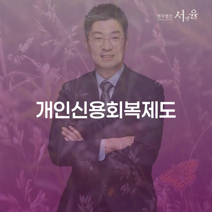 보이스피싱개인회생 개인회생 추전하는 사무소