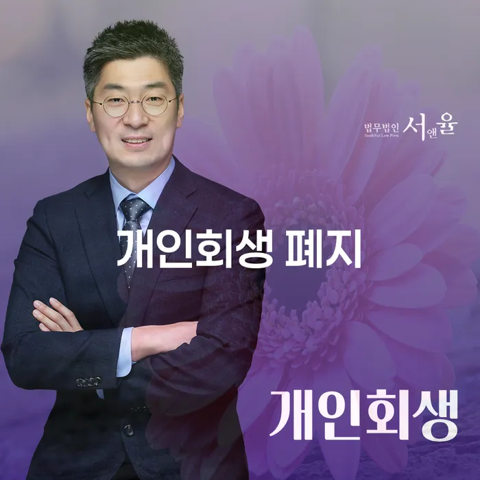회생비용 분납가능하고 채무조정제도을 이용하여 있다면