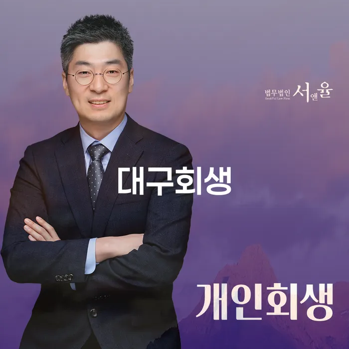 개인회생통장사용 빚 합법적인 빠른방법 추전하는 사무소