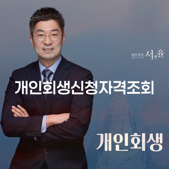 나홀로개인회생 개인회생으로 해결방법 잘하는 곳