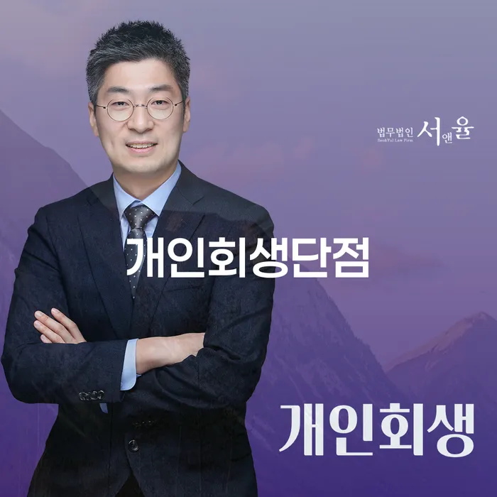 고금리대출 연체 시 개인회생 처리방법 지식을