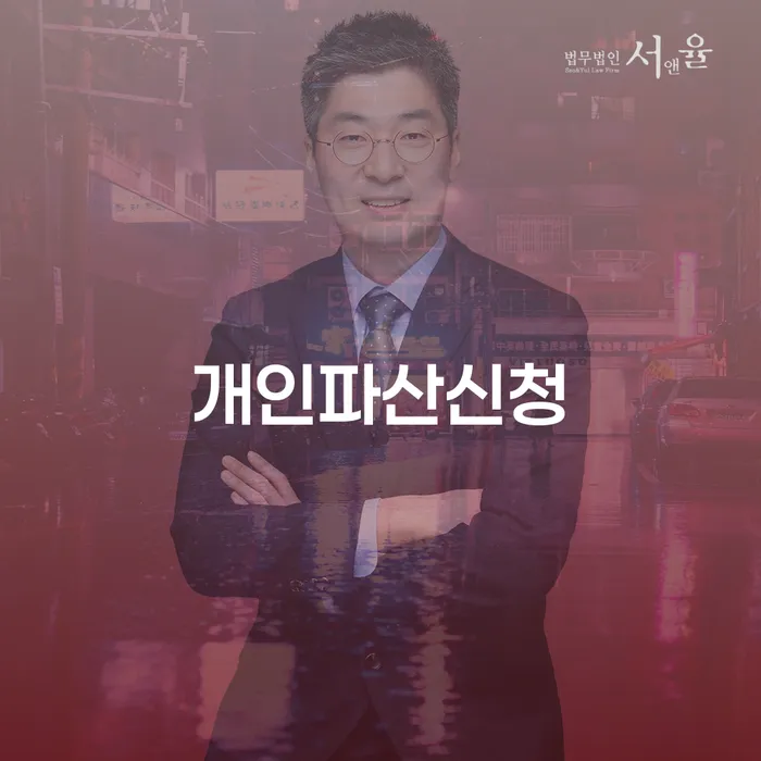 용인시 개인파산신청비용 빚갚는 방법 가장 먼저 확인할 점