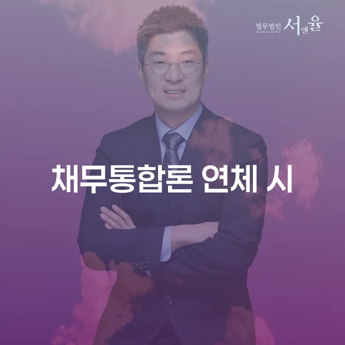 보령시 월급압류 추심 대응법 체크해보세요