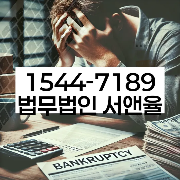 파산전문법무사