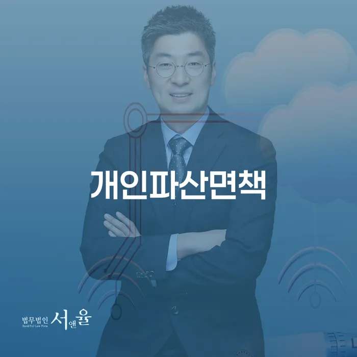 부산광역시 신용회복 개인회생 잘 하는 사무소
